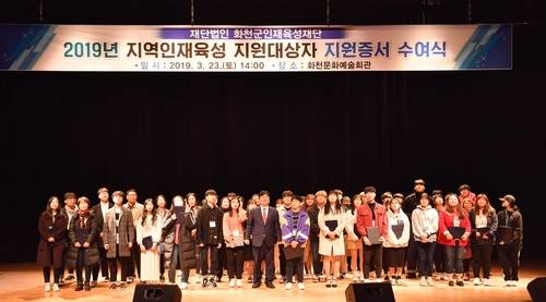 2019년 대학 등록금 지원자 기념 촬영 [화천군 제공.재판매 및 DB 금지]