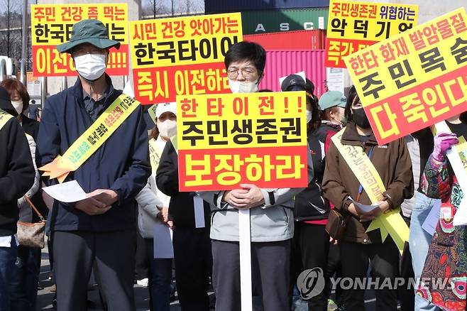 "한국타이어 대전공장 이전하라" 지난 3월 20일 오후 대전 대덕구 목상동 한국타이어 대전공장에 인근 아파트 입주민 100여 명이 모여 한국타이어 공장 화재로 인한 피해를 호소하며 공장 이전을 요구하는 집회를 열고 있다. [연합뉴스 자료사진]