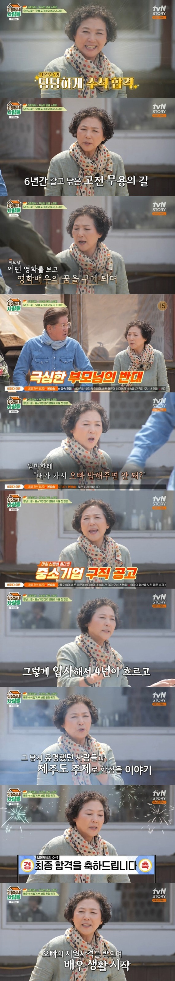 tvN STORY '회장님네 사람들' 캡처