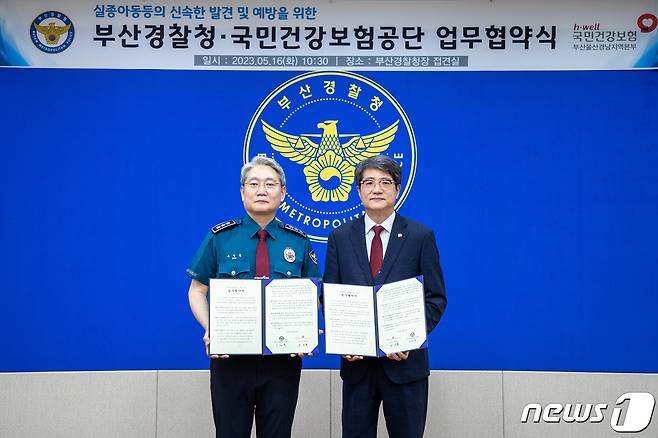 우철문 부산경찰청장(왼쪽)이 16일 부산경찰청에서 장수목 국민건강보험공단 부울경 지역본부장과 '실종아동 등의 실종 예방 조기 발견을 위한 업무협약'을 마치고 기념 촬영을 하고 있다.(부산경찰청 제공)