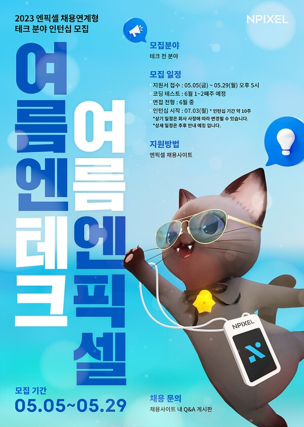 사진=엔픽셀 제공