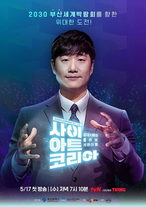 사진=tvN 제공