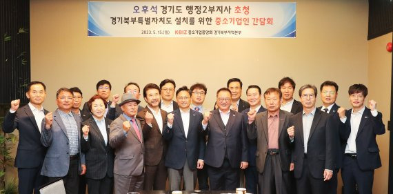 오후석 경기도 행정2부지사(아랫줄 가운데)를 비롯한 중소기업중앙회 경기지역본부, 경기북부 중소기업 협동조합, 중소기업 관계자들이 특강을 마친 뒤 기념촬영을 하고 있다. 경기도 제공