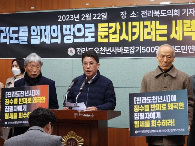 ‘전라도 오천년사 바로잡기 500만 전라도민연대’가 2월 22일 전북도의회에서 ‘전라도 천년사’의 왜곡을 주장하며 항의집회를 갖고 있다. 500만 전라도민연대 제공