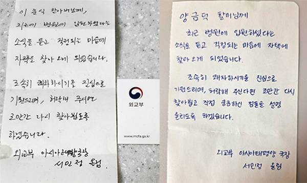 외교부의 쪽지메모: 좌/이춘식 할아버지, 우/양금덕 할머니