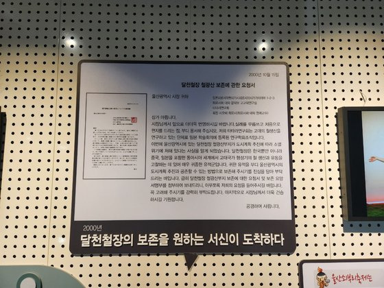 일본 히로시마의 노학자가 울산에 보내온 일본어 편지와 한글 번역본. 달천철장 유적공원 안에 내걸려 있다. 김윤호 기자