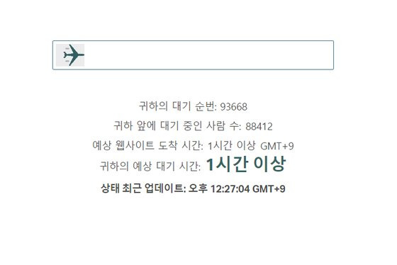 16일 정오 캐세이퍼시픽 항공을 통해 홍콩행 무료 항공권1만602장이 풀렸다. 선착순 응모가 진행된 캐세이퍼시픽 항공의 홈페이지는 10만 명 이상의 접속자가 동시에 몰리면서 연결이 1시간 이상 지연되는 사태가 벌어졌다. 사진 캐세이퍼시픽 항공 캡처