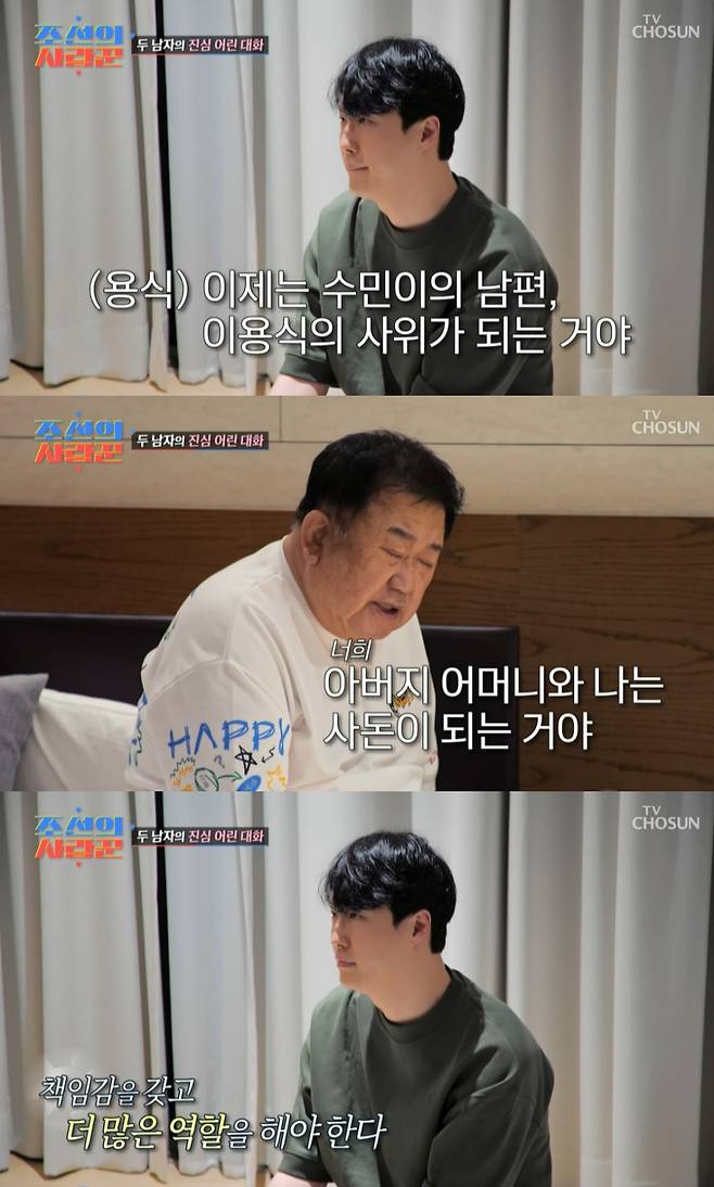 /사진=TV조선 '조선의 사랑꾼' 방송화면 캡처