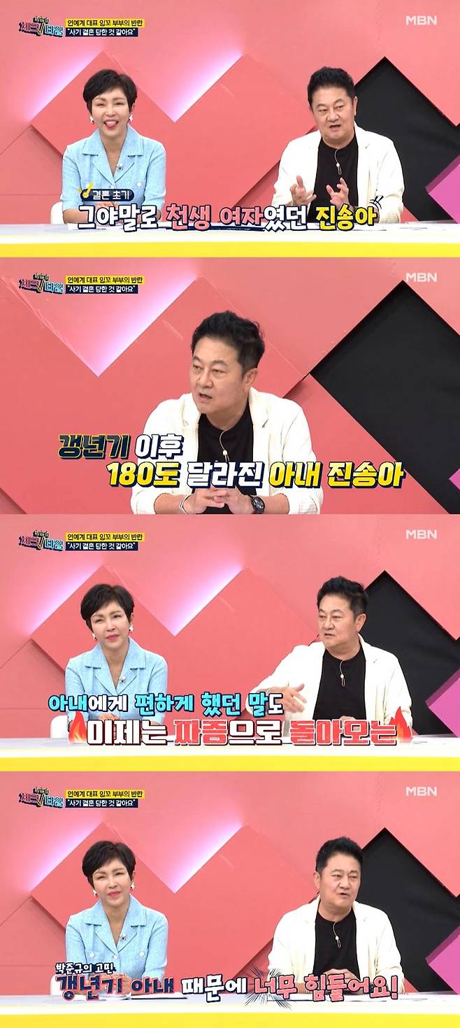 /사진=MBN '한번 더 체크타임' 방송 화면