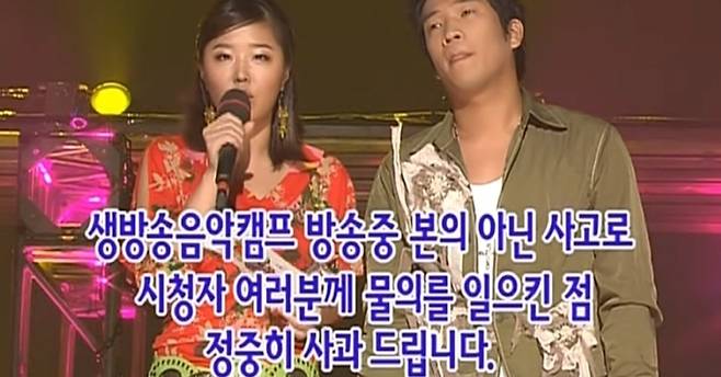 2005년 7월30일 방영된 MBC ‘생방송 음악캠프’ MC인 신지(본명 이지선·왼쪽)와 MC몽(〃 신동현)이 사과 인사를 하고 있다. MBC kpop 유튜브 채널 영상 캡처