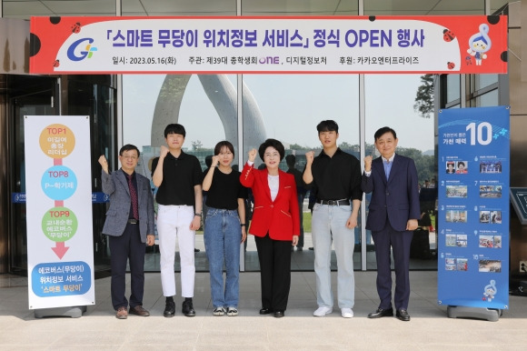 가천대가 16일 이길여 총장 등이 참석한 가운데 ‘스마트 무당이 위치정보 서비스 오픈식’을 하고 기념사진을 찍고있다. 가천대 제공