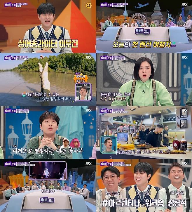 JTBC ‘톡파원 25시’ 영상 캡처.