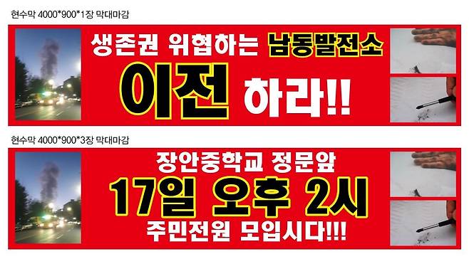 분당복합화력발전소 현대화사업 반대 플래카드 분당주택단지주민발전회 제공. 재판매 및 DB 금지]