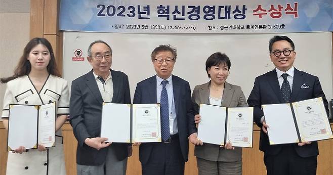 2023년 혁신경영대상 수상식 (사진=국민대학교)