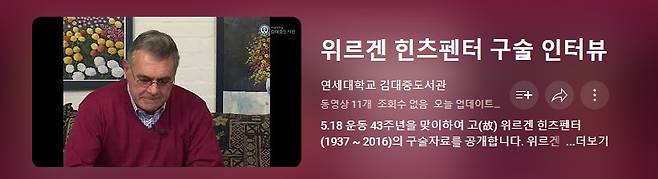 (연세대 김대중도서관 유튜브 채널 갈무리)