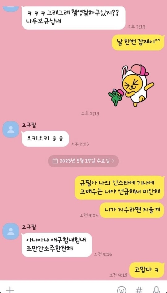 ‘고배우’로 전해진 배우 고규필과 허정민이 나눈 대화내용. 출처|허정민 개인채널