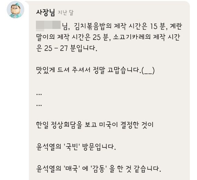 해당 음식점 측이 작성한 리뷰 답글. /배달앱 화면