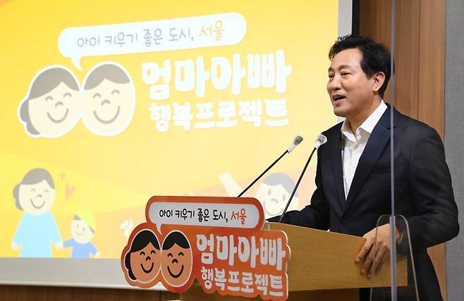 '엄마아빠 행복프로젝트' 발표하는 오세훈 서울시장.ⓒ연합뉴스