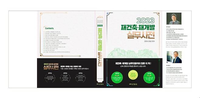 [신간] 사업진행별로 알기 쉽게 찾아보는 '2023