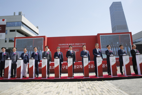 과학기술정보통신부가 17일 오후 대전 유성구 기초과학연구원에서 본원 2차 건립 기공식을 진행하고 있다. [사진=과기정통부]