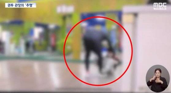 체육관 관장이 자신이 가르치던 초등학생을 강제 추행한 혐의로 입건됐다. 관장은 아이의 바지를 잡고 끌어내는 장면. MBC 캡처