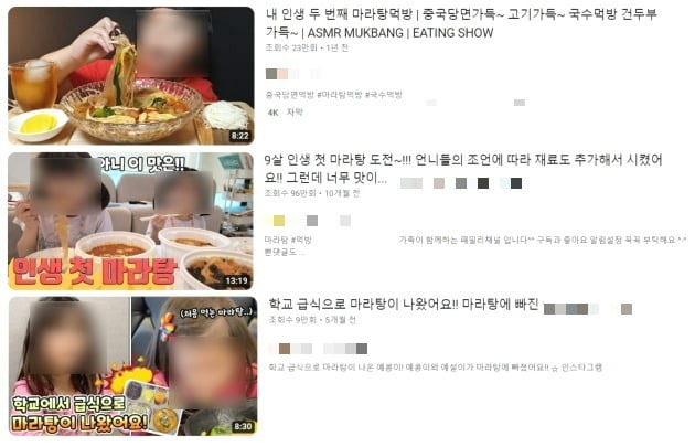 초등학생들이 직접 유튜브에 올린 '마라탕 먹방' 영상 중 인기 콘텐츠. /사진=유튜브 화면 캡처