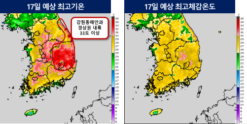 17일 최고기온 예상치와 최고체감온도 예상치. 기상청 제공.