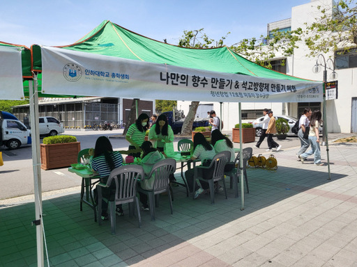 인천 미추홀구가 17일 오후 미추홀구 용현동의 인하대학교 60주년 기념관 앞에서 청년 일자리 및 취·창업 지원을 활성화하기 위한 청년창업점 홍보 부스를 운영하고 있다. 미추홀구 제공