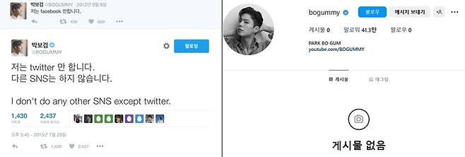 /사진=박보검 트위터, 인스타그램