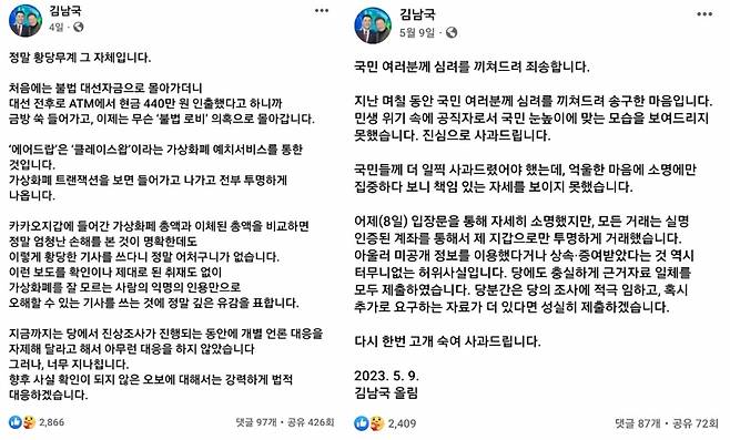 김남국 의원이 페이스북에 '위믹스 코인 보유 의혹'과 관련해 남긴 글. /사진=김남국 의원 페이스북