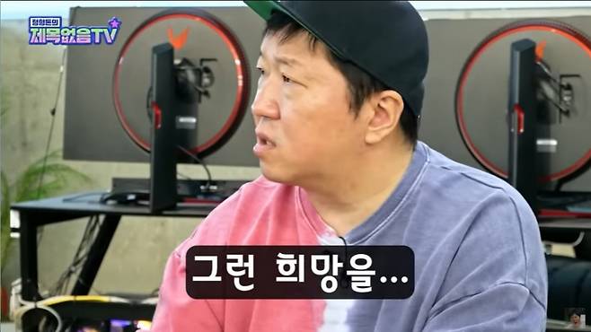 /사진=유튜브 채널 '정형돈의 제목없음TV' 캡처