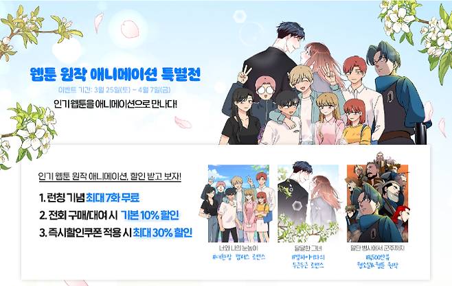 네이버 시리즈온의 웹툰 원작 애니메이션 특별전 이벤트 화면/사진제공=투니모션