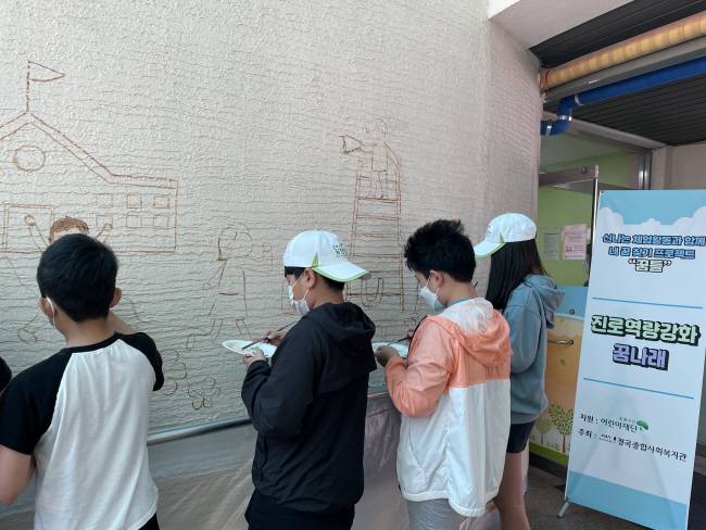 지난해 9월 꿈 탐정단 아이들이 서로의 꿈을 응원하는 벽화를 그리고 있는 모습. 초록우산어린이재단 제공