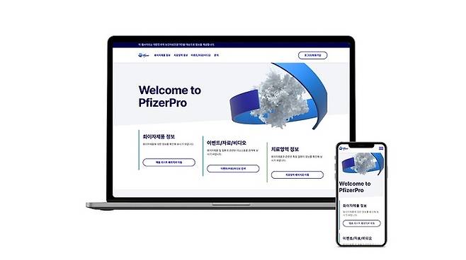 [서울=뉴시스] 한국화이자제약이 옴니채널(Omni-Channel) 전략 강화를 위해 보건의료 전문가를 위한 통합 디지털 플랫폼 ‘화이자프로’를 론칭했다. (사진=한국화이자제약 제공) *재판매 및 DB 금지