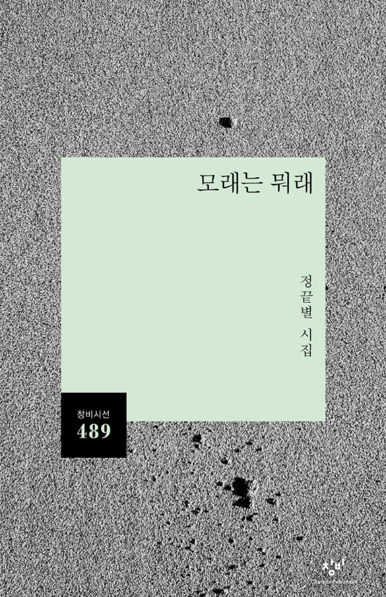 창비 제공