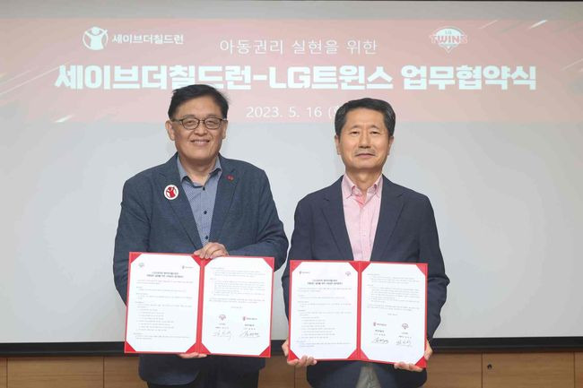 LG 트윈스는 국제아동권리 NGO 세이브더칠드런과 아동권리 실현을 위한 사회공헌 업무협약을 체결했다. / LG 트윈스