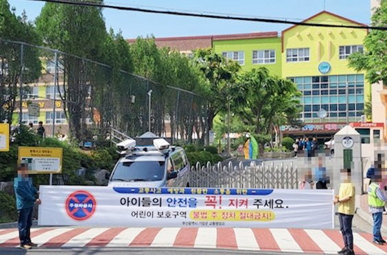 부산 기장군이 관내 초등학교 앞에서 어린이보호구역 주정차금지 캠페인을 전개하고 있다. 사진제공ㅣ부산 기장군