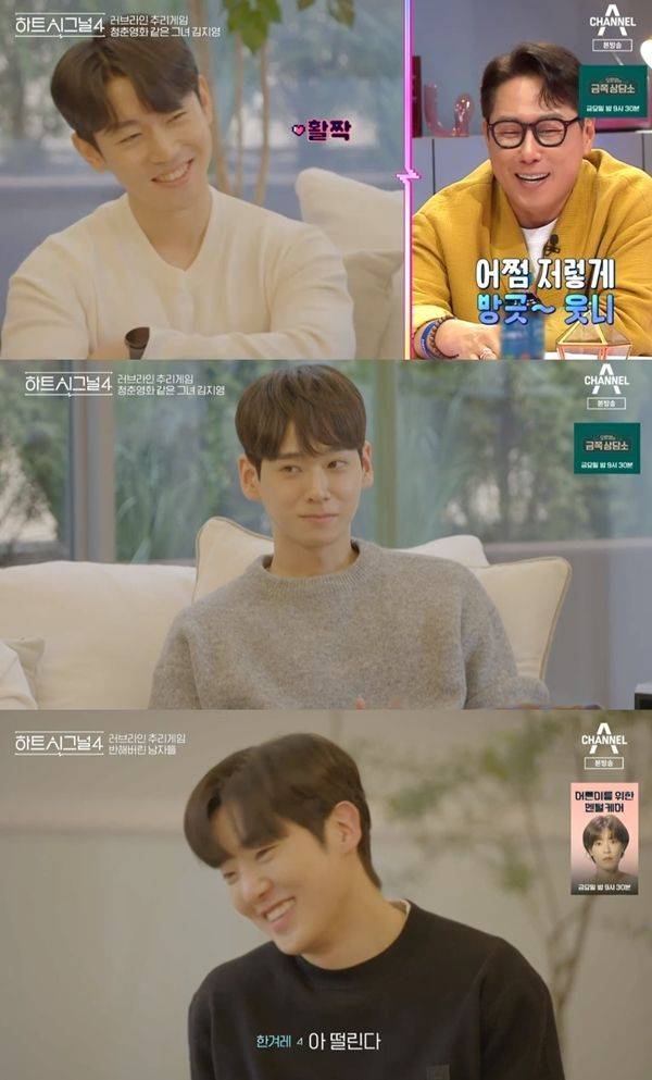 하트시그널4 / 사진=채널A 캡처