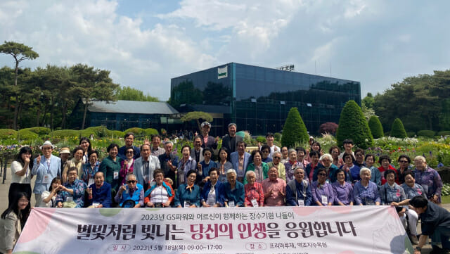 GS파워는 18일 가야·삼정·부흥 종합사회복지관과 함께 군포·부천·안양에 거주하는 80세 이상 어르신을 대상으로 장수사진 촬영과 나들이 행사를 진행했다.