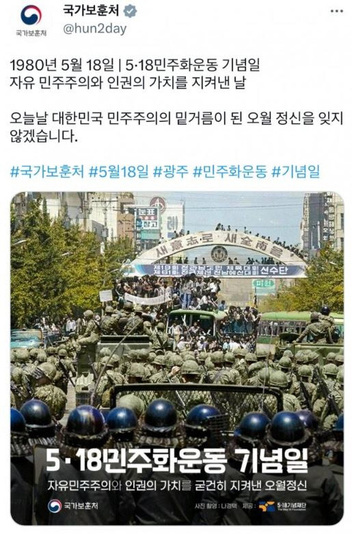 사진=국가보훈처 SNS 캡쳐