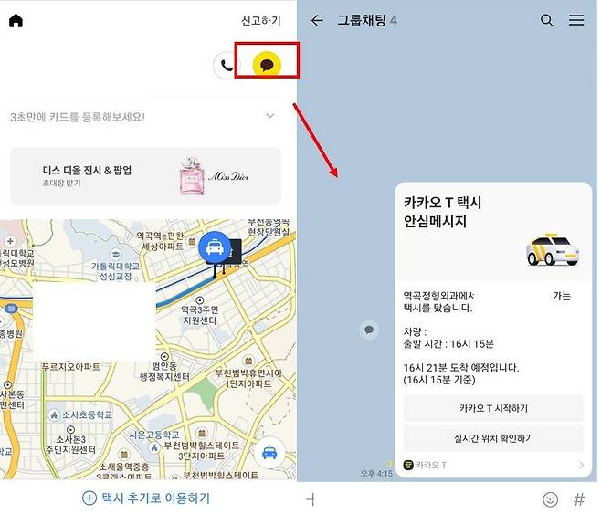 안심 메시지를 공유하는 방법, 출처=IT동아