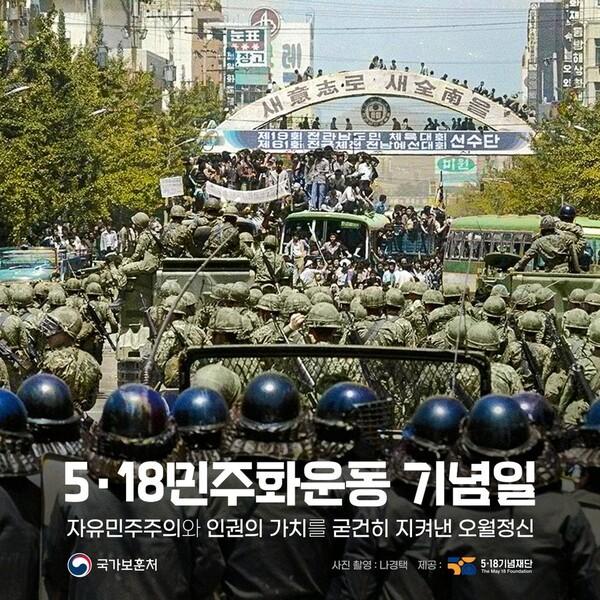 18일 국가보훈처가 SNS에 게시한 5·18 민주화운동 관련 사진. 계엄군의 시각으로 시민을 바라본 듯한 구도로 논란이 일었다. 국가보훈처 페이스북 캡처