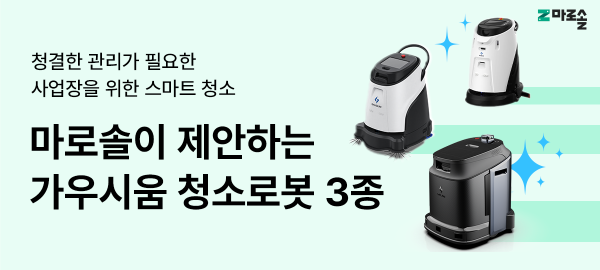 가우시움의 청소로봇 3종. 빅웨이브로보틱스 제공