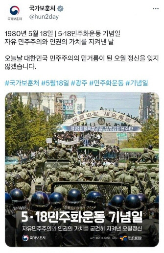 ▲ 국가보훈처 트위터 캡쳐