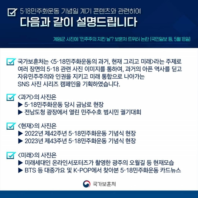 국가보훈처 계엄군 사진 관련 카드뉴스. 국가보훈처 페이스북 캡처