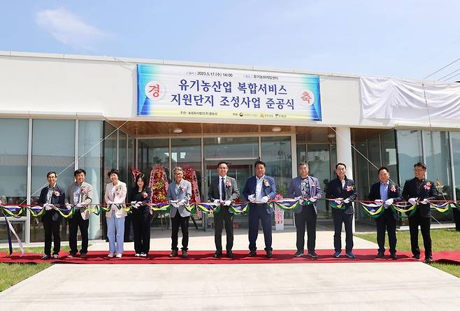 유기농산업 복합서비스 지원단지 조성사업 준공식 / 사진=구례군 제공