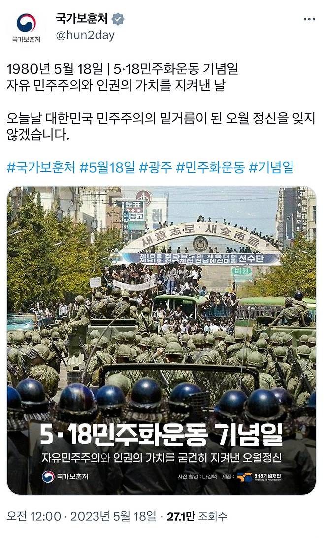 국가보훈처 트위터 메시지 갈무리