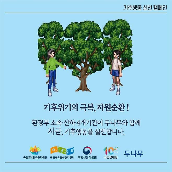 [서울=뉴시스] 업비트 운영사 두나무가 환경부 산하 4개 기관과 '기후변화 생물지표'를 대체불가토큰(NFT)으로 발행한다. (사진=두나무) 2023.05.18 *재판매 및 DB 금지