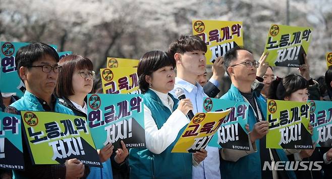 [서울=뉴시스] 김선웅 기자 = 전국교직원노동조합이 지난 3월29일 서울 용산구 대통령실 앞에서 기자회견을 열고 윤석열 정부의 '반교육·반노동·반역사적' 정책을 규탄하며 5월 전국교사대회와 7월 총파업을 선포하고 있다. 2023.03.29. mangusta@newsis.com