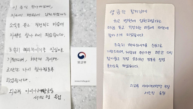 ▲ 지난 14일 피해자의 거부에도 불구하고 서민정 외교부 아시아태평양국장이 자택에 찾아가 남긴 손 편지. 왼쪽이 이춘식 할아버지, 오른쪽이 양금덕 할머니에게 남긴 손편지인데 내용은 거의 유사하지만 필체가 다르다. ⓒ임재성 변호사 페이스북(좌), 일제강제동원시민모임(우)